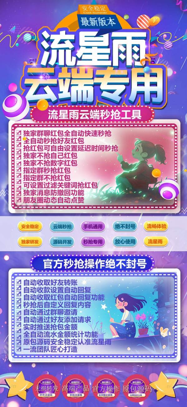 云端自动抢红包软件(免费)(红包云端秒抢流星雨 ) - 激活码授权购买指南