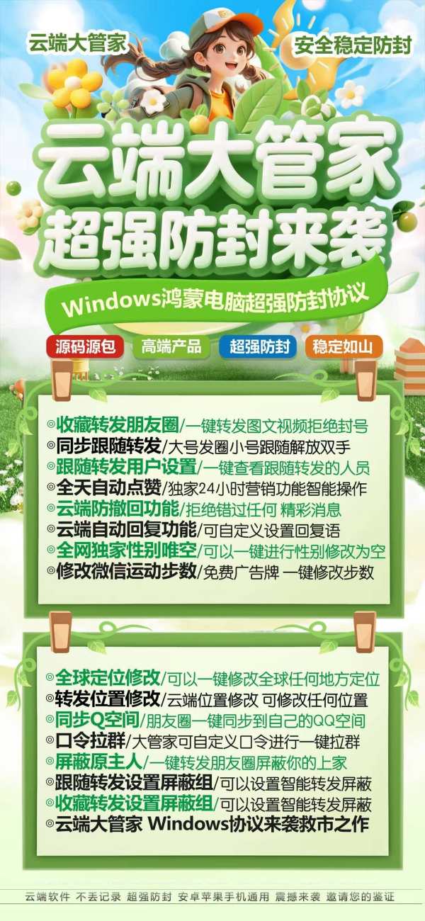 云端转发大管家跟圈授权码登录教程 打开后群邀请自动接收 - 激活码授权购买指南