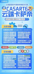 朋友圈收藏转发好帮手，卡萨帝云端软件官微操作一键登录 – 激活码授权购买指南