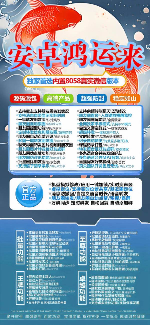 安卓鸿运来微信多开使用教程 新版激活码免费领取 - 激活码授权购买指南