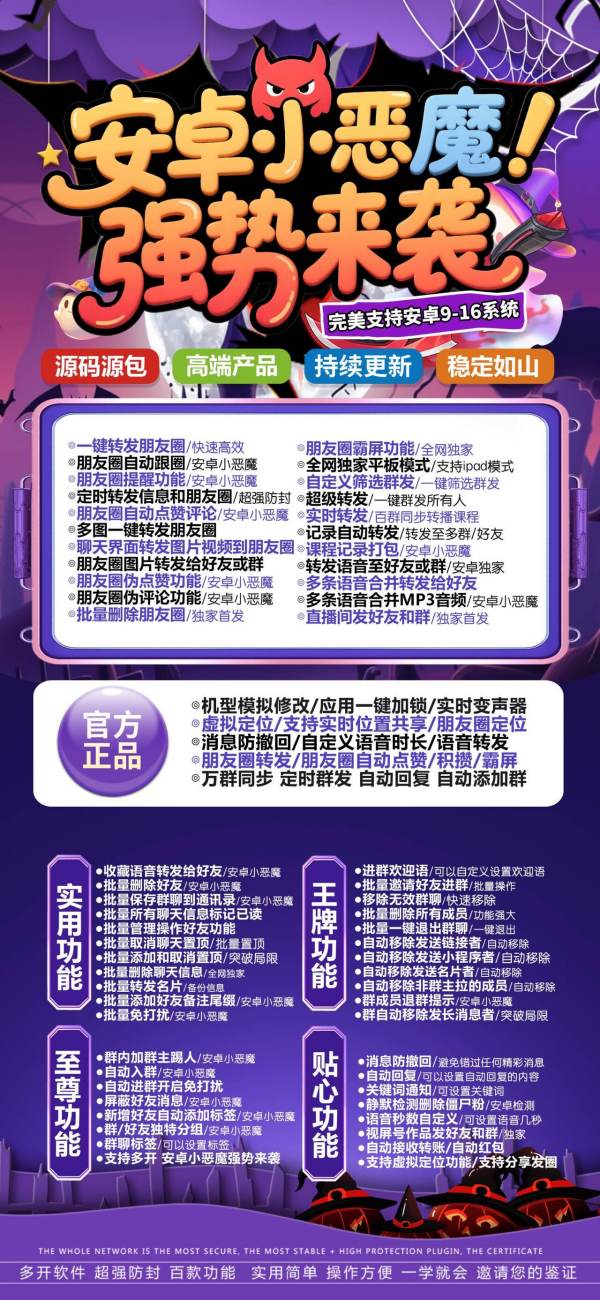 安卓小恶魔微信多开使用教程 新版激活码免费领取 - 激活码授权购买指南