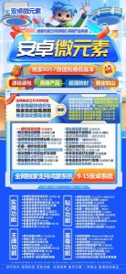 安卓微元素定时群发使用教程 微元素 5.0 新版下载 – 激活码授权购买指南