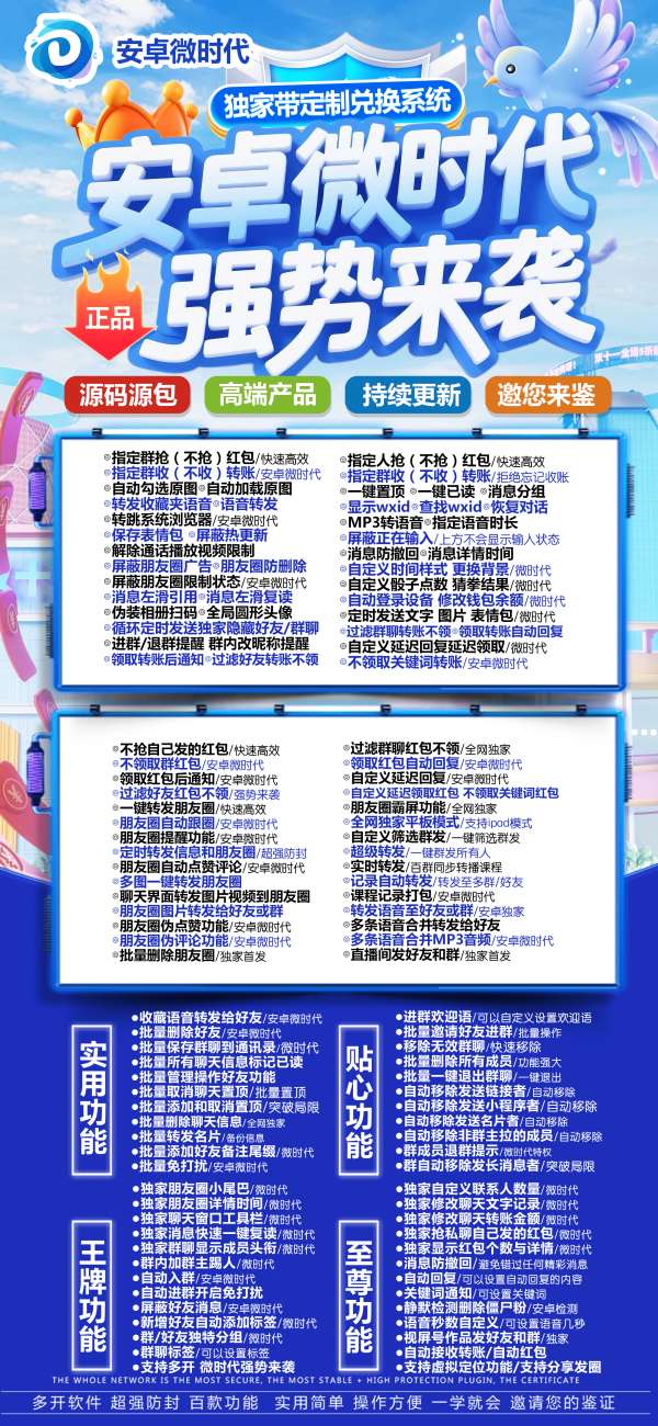 安卓微时代加人群发功能 微时代 5.0 正版激活码获取 - 激活码授权购买指南
