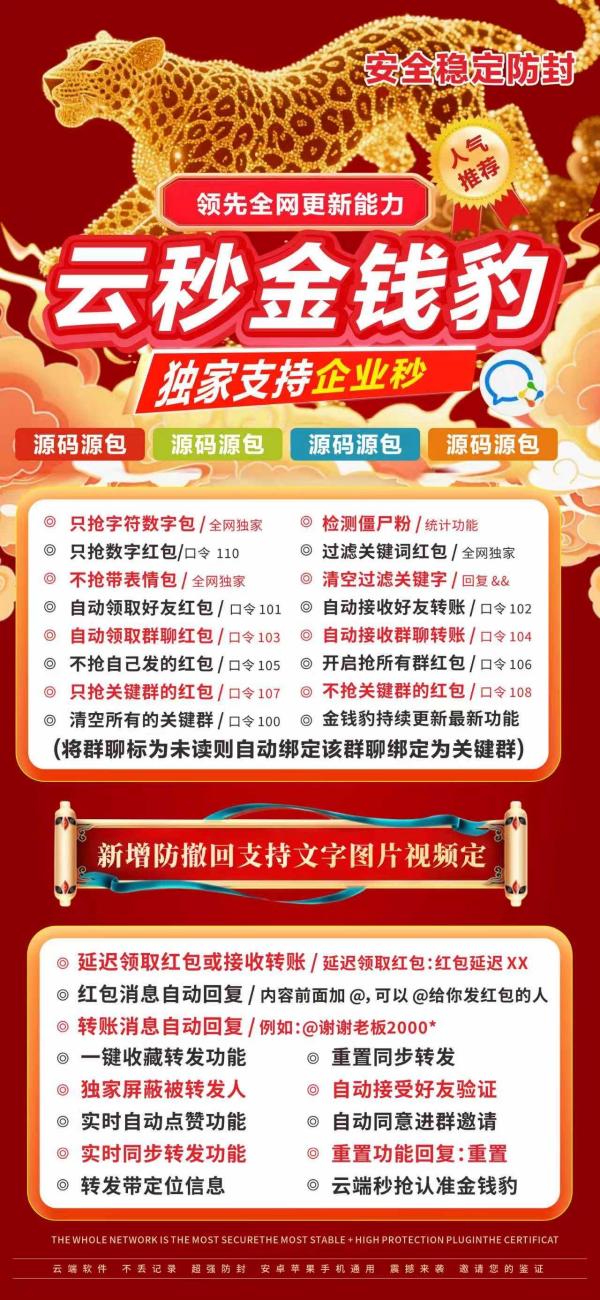 云端金钱豹红包发卡网(云端抢红包卡密购买 ) - 激活码授权购买指南
