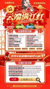 云端满江红官网一键转发同步朋友圈-云端满江红官网激活码授权 – 激活码授权购买指南