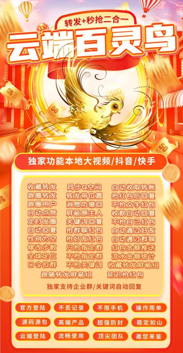 云端自动秒抢红包百灵鸟秒抢红包官网 自动秒抢个人红包 - 激活码授权购买指南