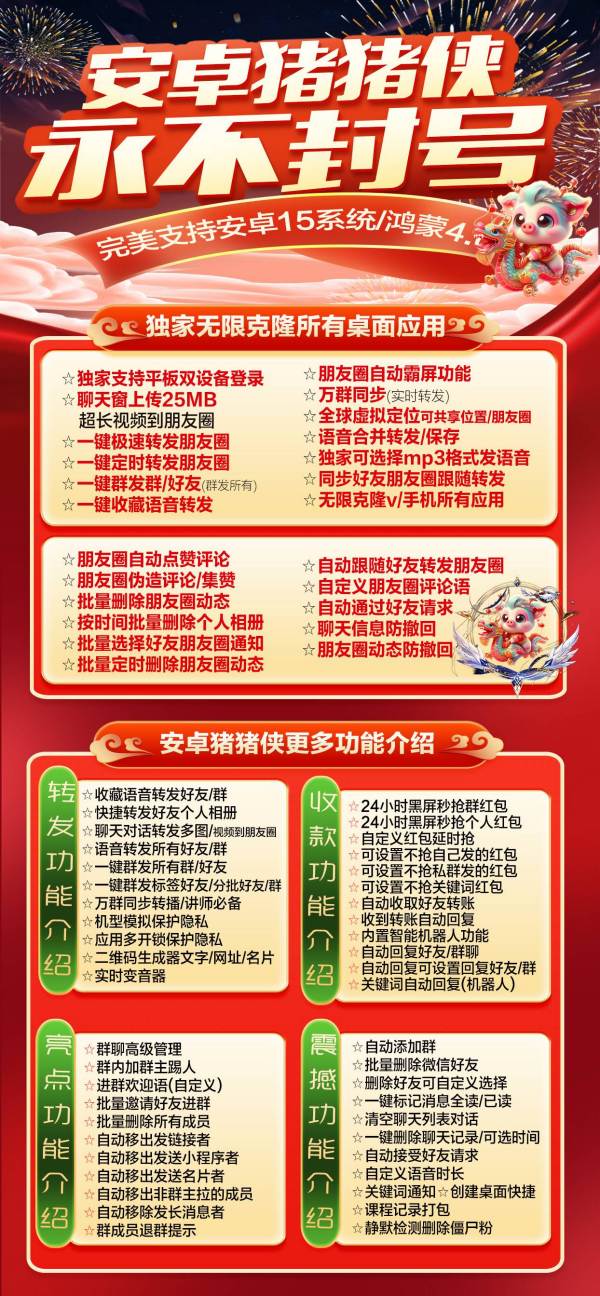 安卓猪猪侠微信多开新版 加人群发高效营销技巧 - 激活码授权购买指南