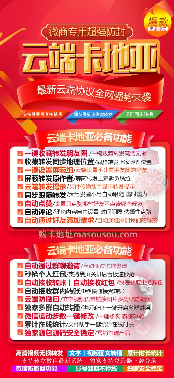 云端转发朋友圈卡地亚-收藏转发-克隆朋友圈 - 激活码授权购买指南