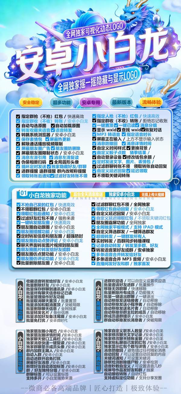 安卓多开小白龙 支持朋友圈发大视频-可以发1小时视频 - 激活码授权购买指南
