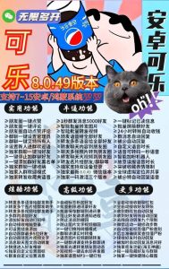 安卓多开可乐无限多开版 支持微信文字转语音 – 激活码授权购买指南