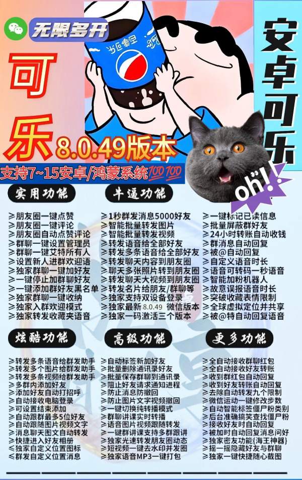 安卓多开可乐无限多开版 支持微信文字转语音 - 激活码授权购买指南
