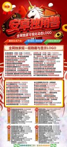 安卓独角兽定制v授权激活码多开一键转发 – 激活码授权购买指南