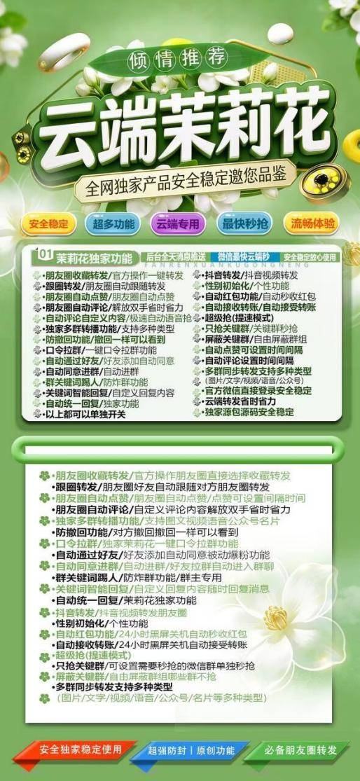 云端茉莉花官网激活码授权-微信一键转发自动跟随转发朋友圈软件 - 激活码授权购买指南