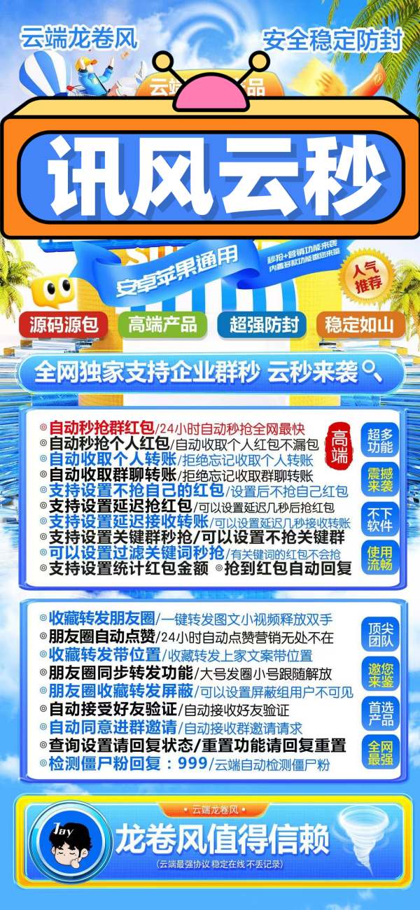 云端讯风红包发卡网(云端抢红包卡密购买 ) - 激活码授权购买指南