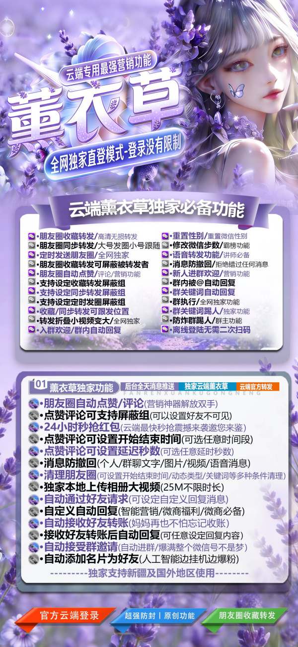 微信转发软件-云端薰衣草-转发秒抢红包一体软件 - 激活码授权购买指南