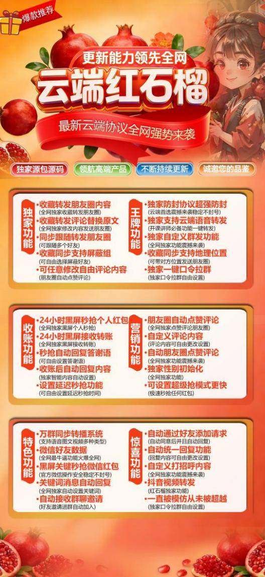 微信转发软件-云端红石榴-转发秒抢红包一体软件 - 激活码授权购买指南