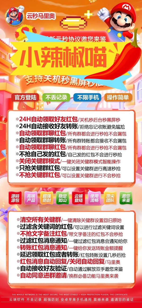 云端秒抢微信红包小辣椒对比云端秒抢小垃圾哪款速度快 - 激活码授权购买指南