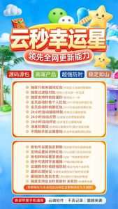 云端幸运星红包发卡网(云端抢红包卡密购买 ) – 激活码授权购买指南