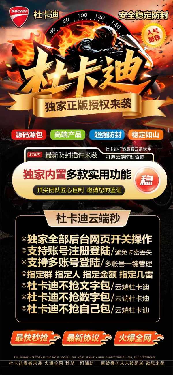 云端秒抢微信红包杜卡迪对比云端秒抢杜卡迪哪款速度快 - 激活码授权购买指南