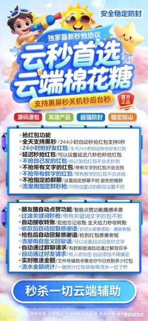 云端秒抢棉花糖地址激活码授权使用教程 24小时自动云端抢红包 - 激活码授权购买指南
