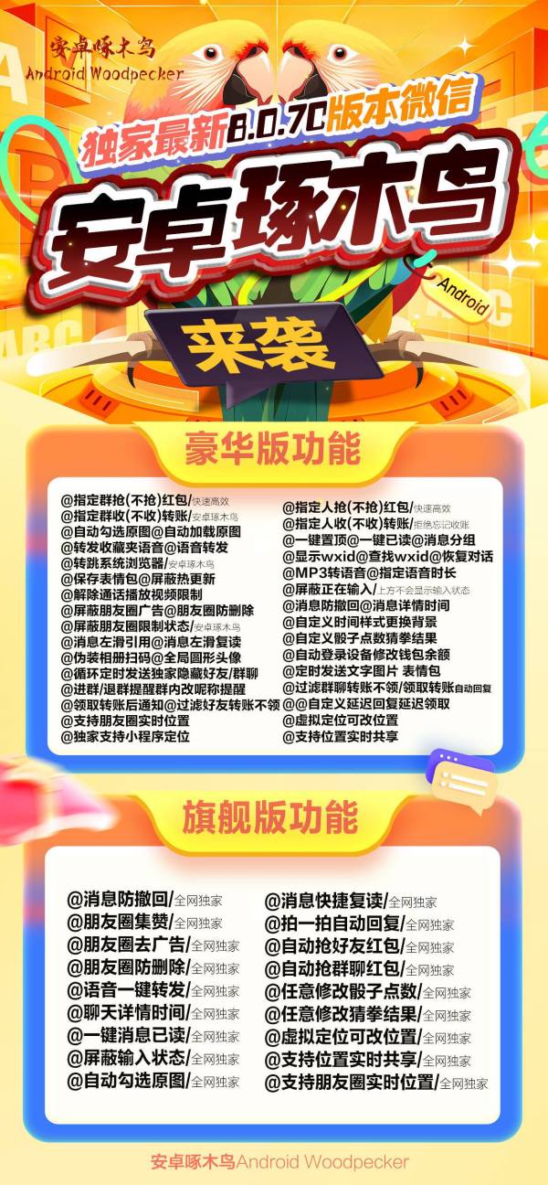 安卓多开啄木鸟 正版激活码授权 - 激活码授权购买指南