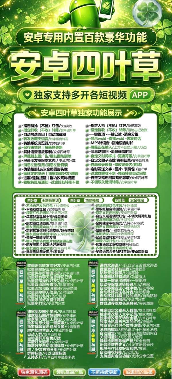 安卓多开四叶草 支持定时群发-支持修改文字 - 激活码授权购买指南