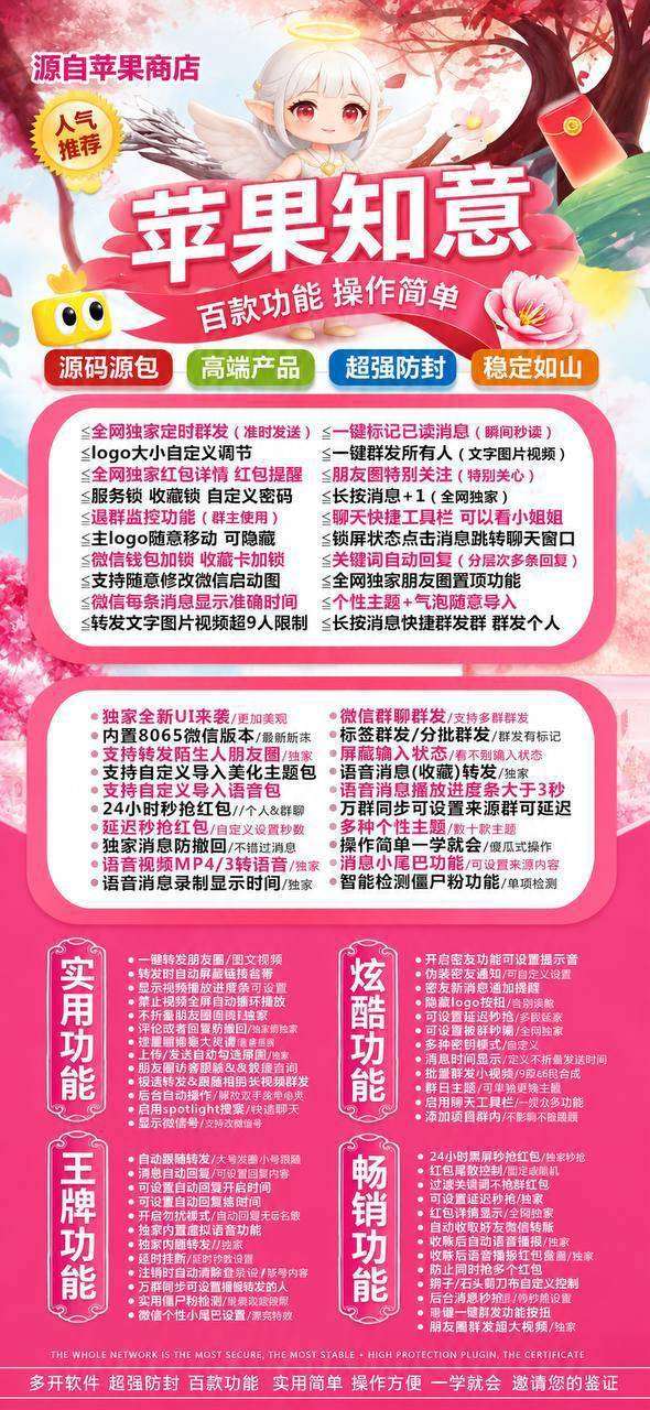 苹果知意定制_UDID手机定制APP_微信多开定制版 - 激活码授权购买指南