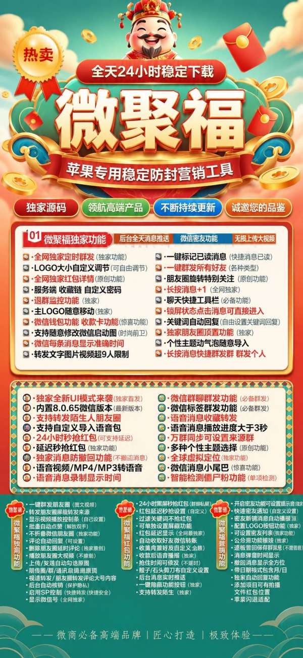 苹果微信多开微聚福激活码商城24小时版本 支持修改步数-朋友圈发1小时视频 - 激活码授权购买指南