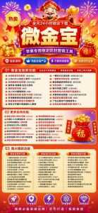 微金宝多开告别耗电焦虑！全网最稳苹果UDID定制+微信分身双开方案来了 – 激活码授权购买指南