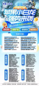 苹果小白龙官网 TF版本微信多开一键转发 - 激活码授权购买指南