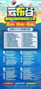 云端秒抢云布谷_防封版微信荭包软件_云端云布谷官网 – 激活码授权购买指南