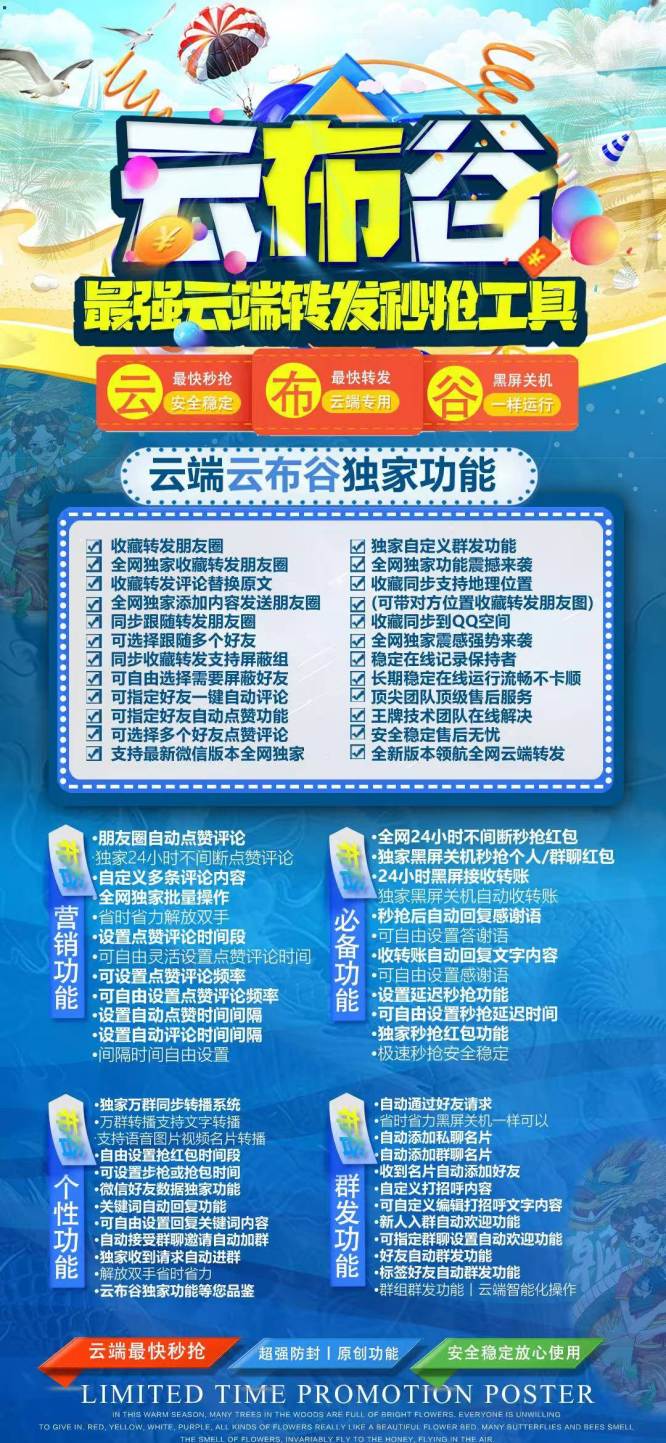 云端秒抢云布谷_防封版微信荭包软件_云端云布谷官网 - 激活码授权购买指南