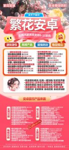 繁花安卓_微信一键转发朋友圈软件_繁花安卓官网 – 激活码授权购买指南