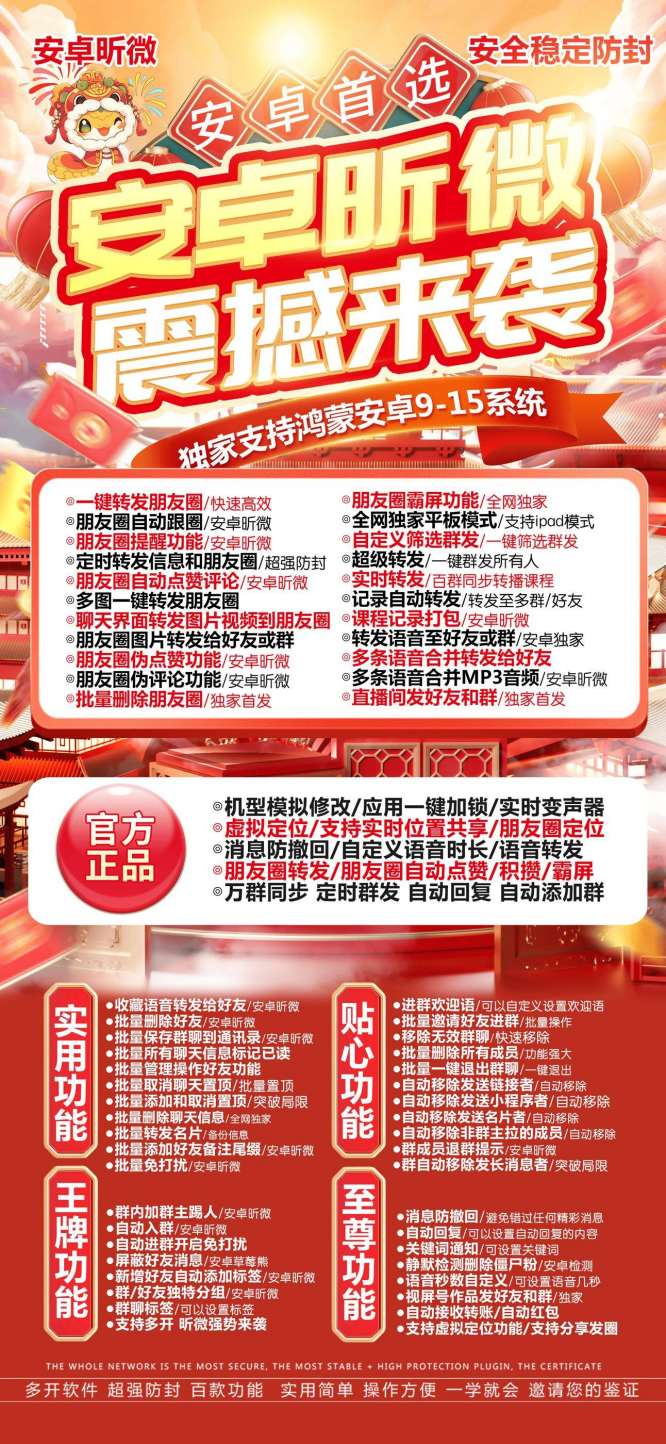 安卓昕微_微信多开虚拟定位一键转发朋友圈_安卓昕微官网 - 激活码授权购买指南