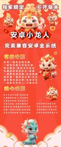 安卓小龙人_1.0/2.0/3.0/4.0/5.0版本_微信多开下载 – 激活码授权购买指南