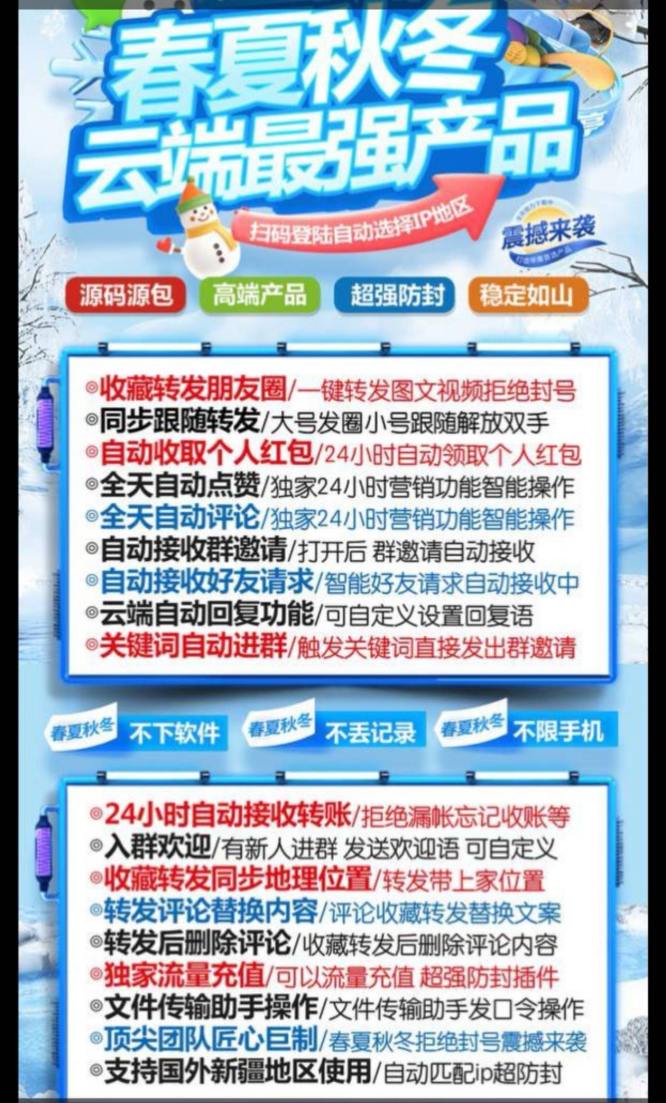 云端春夏秋冬官网_克隆朋友圈大号跟小号_微信转发软件 - 激活码授权购买指南
