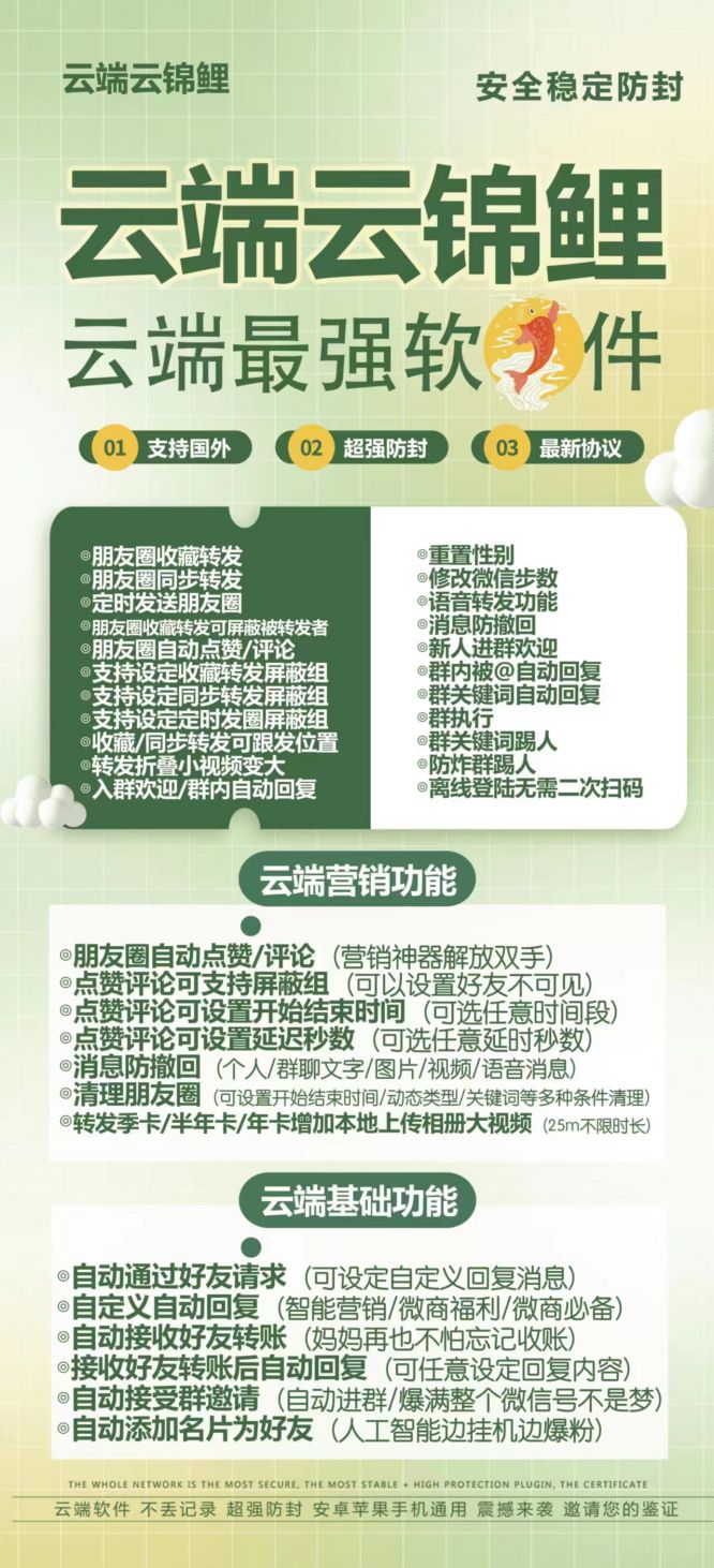 云端云锦鲤_微信同步转发朋友圈软件_官方微信一键转发 - 激活码授权购买指南