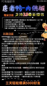 唐老鸭电脑版软件官网-天卡测试卡激活码-唐老鸭加人软件 – 激活码授权购买指南
