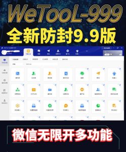 wetool999版本电脑版软件官网-天卡测试卡激活码-wetool999版本加人软件 – 激活码授权购买指南