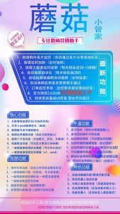 蘑菇小管家电脑版软件官网-天卡测试卡激活码-蘑菇小管家加人软件 – 激活码授权购买指南