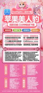 苹果美人豹软件_微信多开分身激活兑换码_苹果美人豹官网 – 激活码授权购买指南