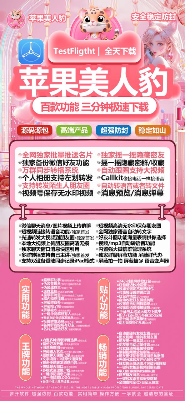 苹果美人豹软件_微信多开分身激活兑换码_苹果美人豹官网 - 激活码授权购买指南