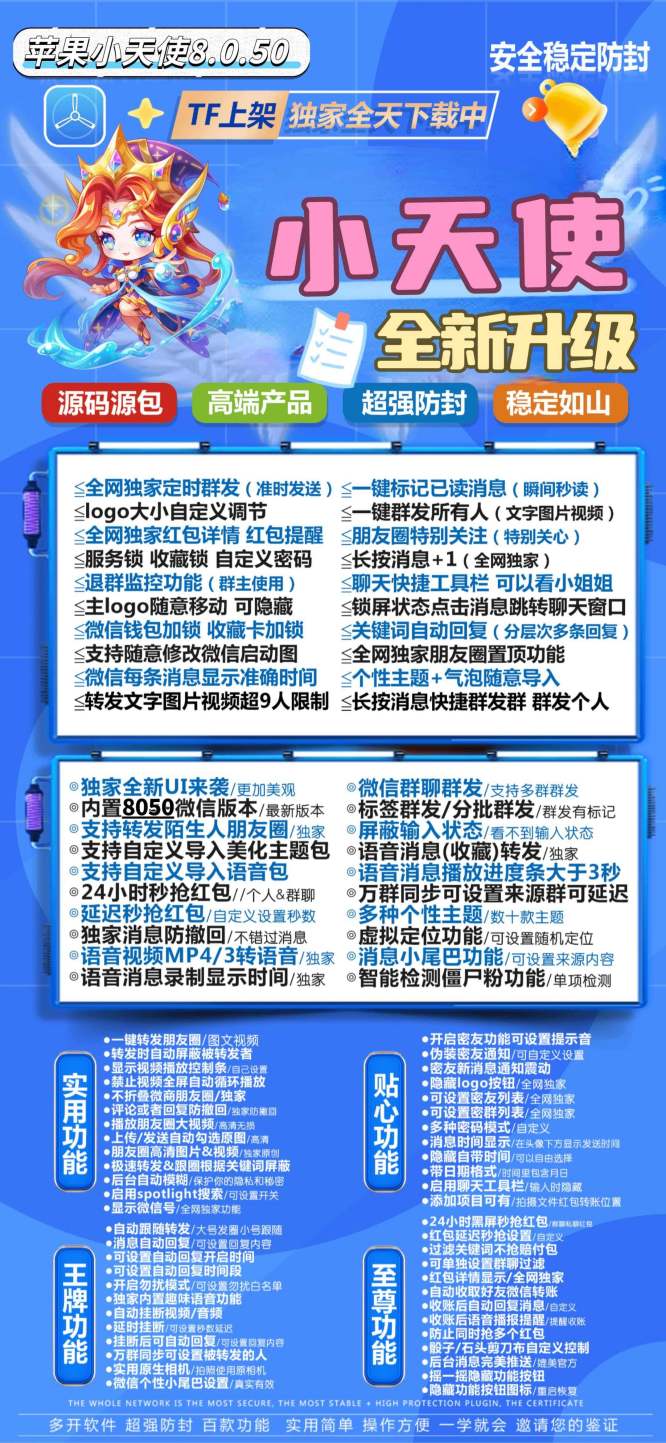 苹果小天使-微信多开分身激活码授权教程_苹果小天使官网 - 激活码授权购买指南