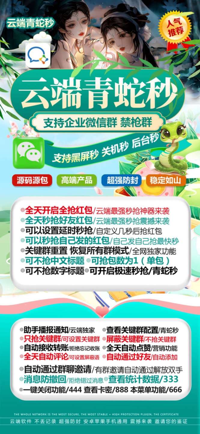 云端秒抢青蛇秒_月卡激活码授权模式_云端青蛇秒官网 - 激活码授权购买指南