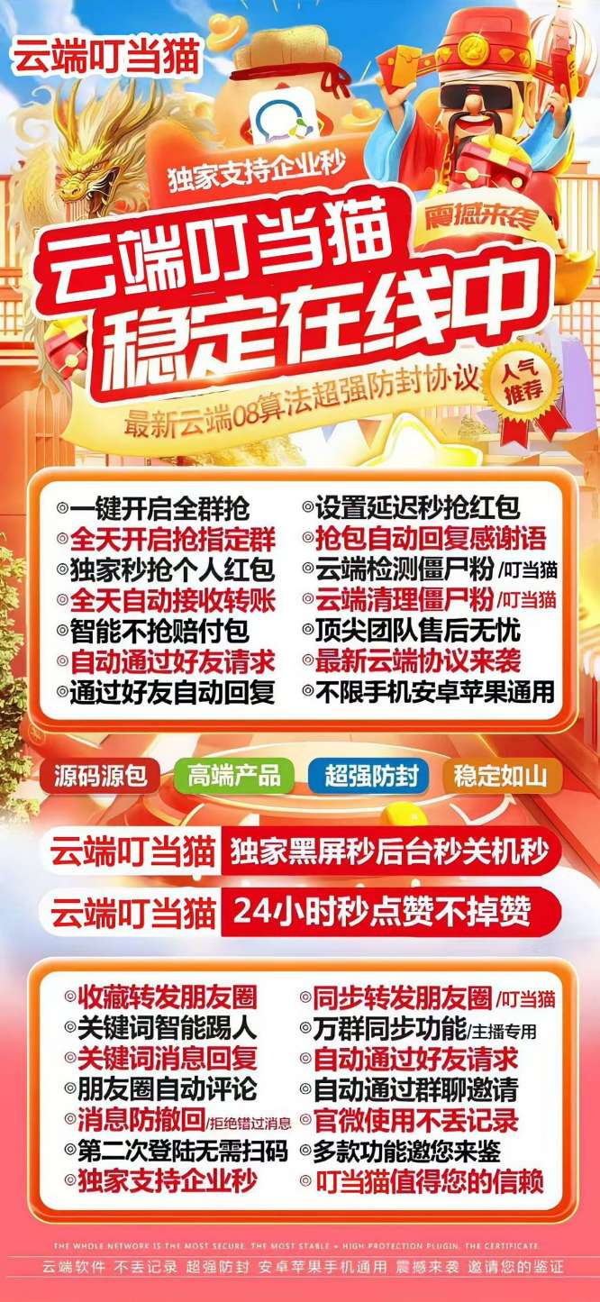 云端秒抢云叮当_黑屏抢微信裙红包_云端云叮当官网 - 激活码授权购买指南