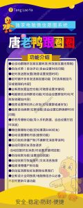 唐老鸭跟圈PC电脑版微信软件-支持多号版本-唐老鸭跟圈软件官网 – 激活码授权购买指南