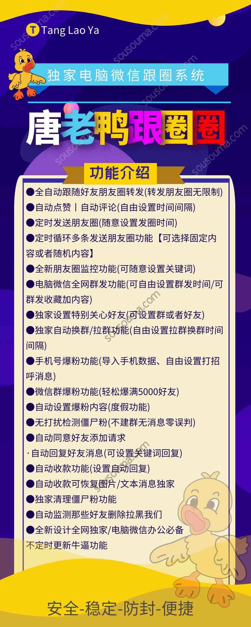 唐老鸭跟圈PC电脑版微信软件-支持多号版本-唐老鸭跟圈软件官网 - 激活码授权购买指南