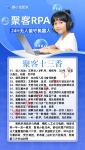 聚客RPA官网_2025年全新升级UI界面_微信营销软件 – 激活码授权购买指南