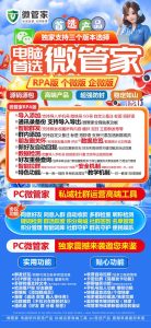 微管家RPA软件登录问题-如何正确启动微管家RPA-微管家RPA软件官网 – 激活码授权购买指南