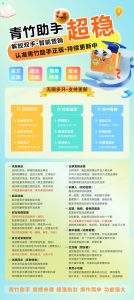 青竹助手软件登录问题-如何正确启动青竹助手-青竹助手软件官网 – 激活码授权购买指南